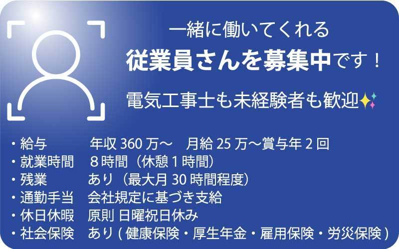 従業員募集中です。お問い合わせぺージからご連絡お待ちしています。